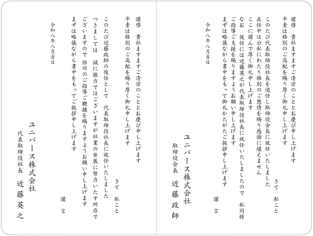 代表者交代のご挨拶